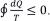 The Clausius inequality